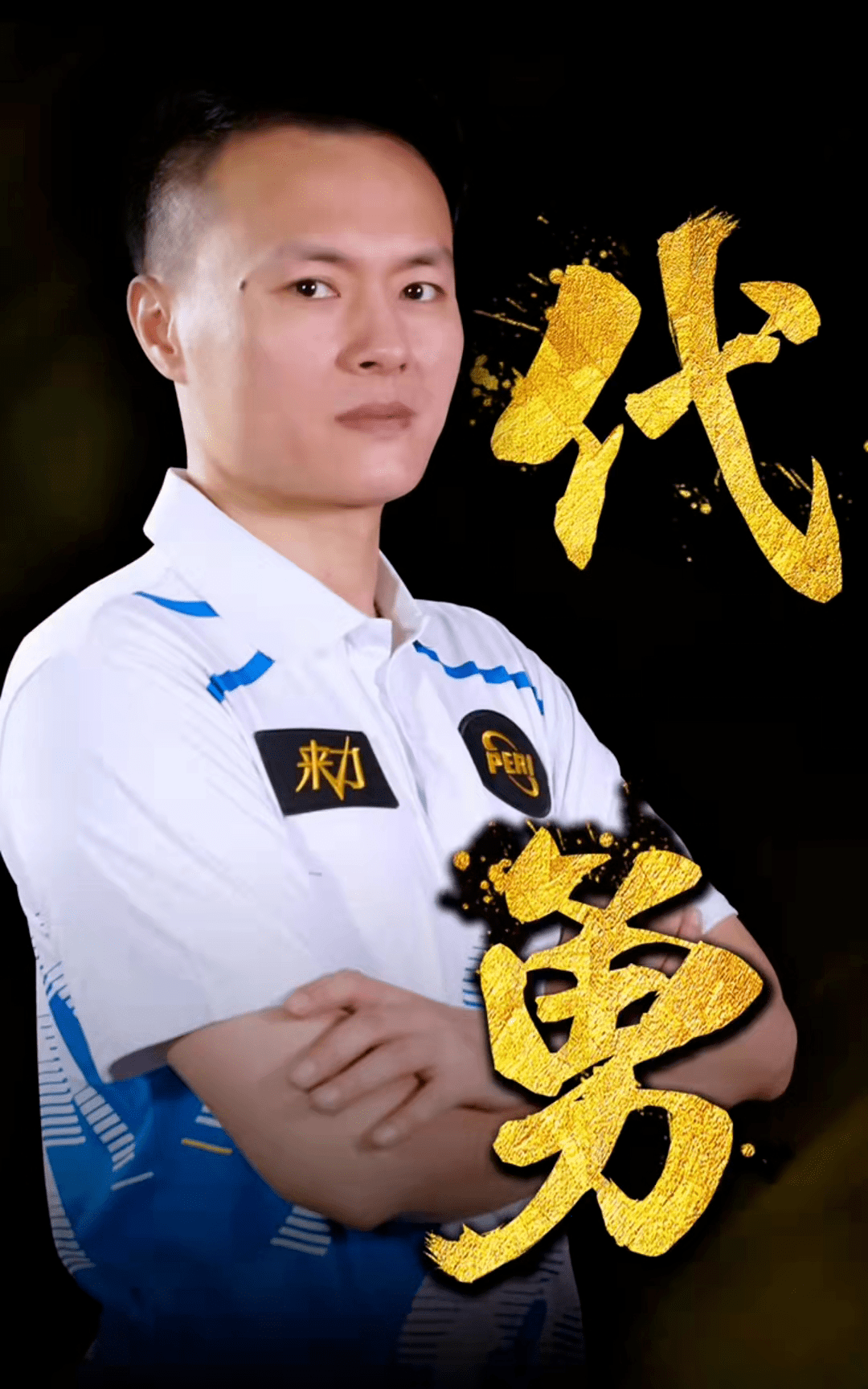 举行
